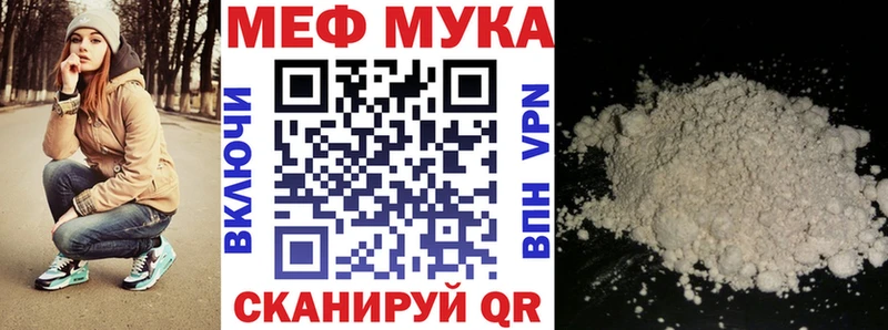 Меф мяу мяу мука Эртиль